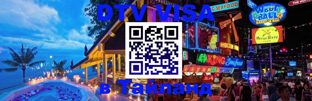 Visa в Таиланд 