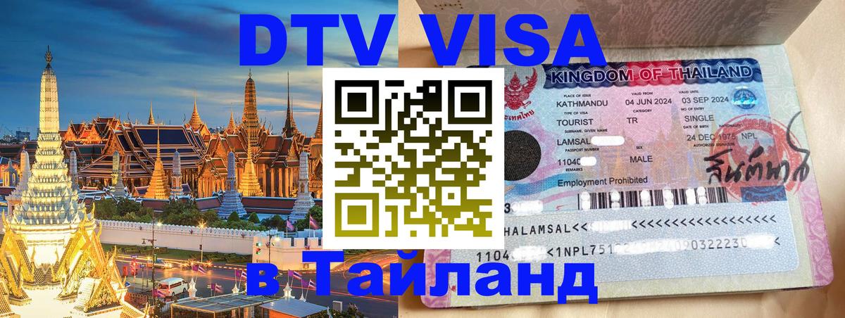 VISA в Тайланд для удалёнщиков Эль-Кувейт 